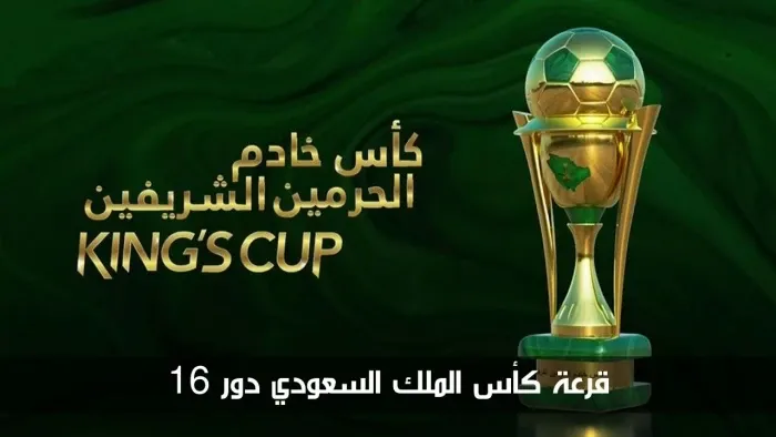 كاس الملك — SA news