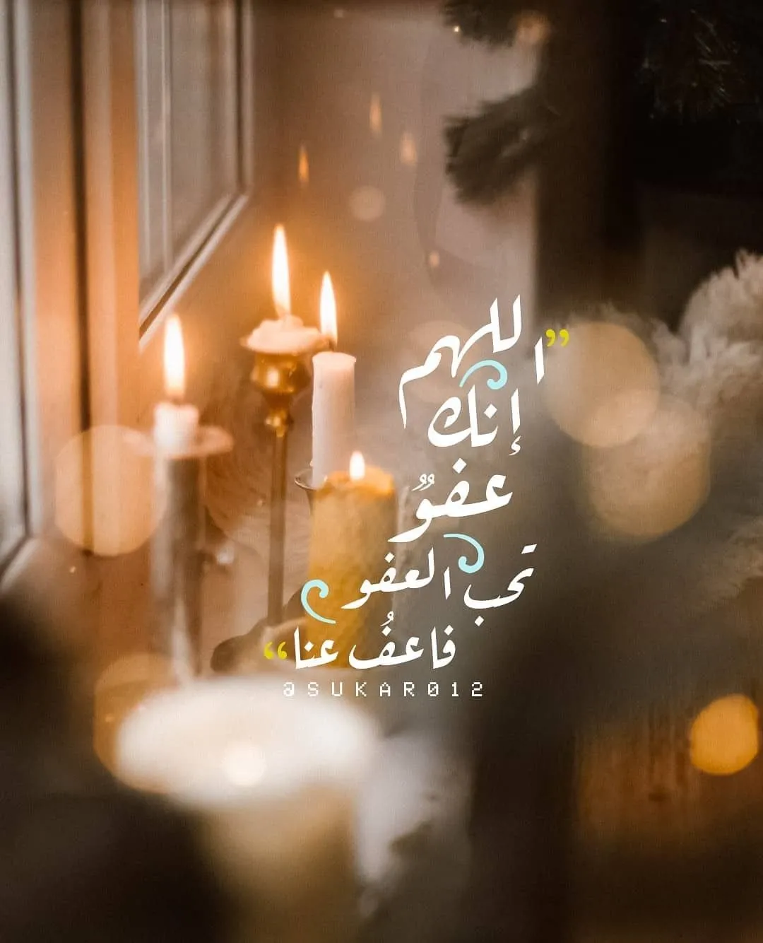 اللهم إنك عفو تحب العفو فاعف عنا — SA news