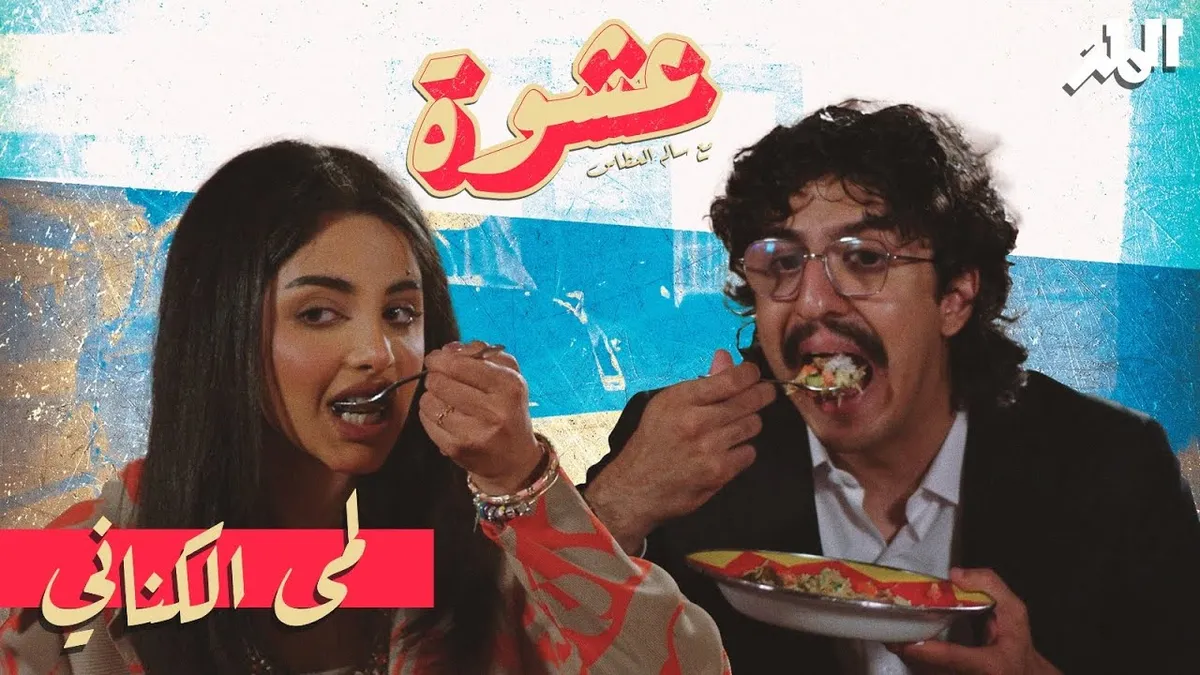 لمى الكناني — SA news