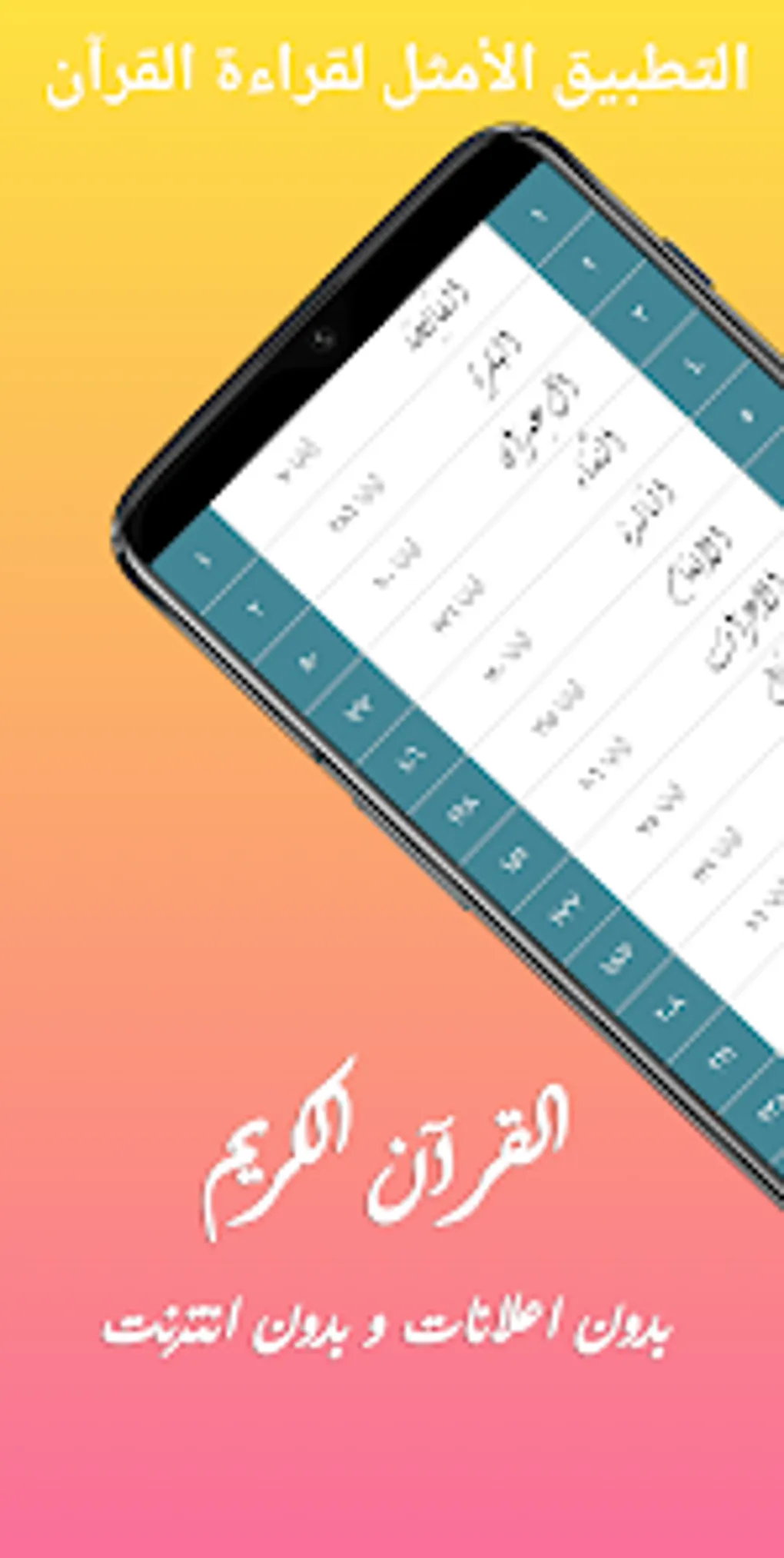 المصحف — SA news