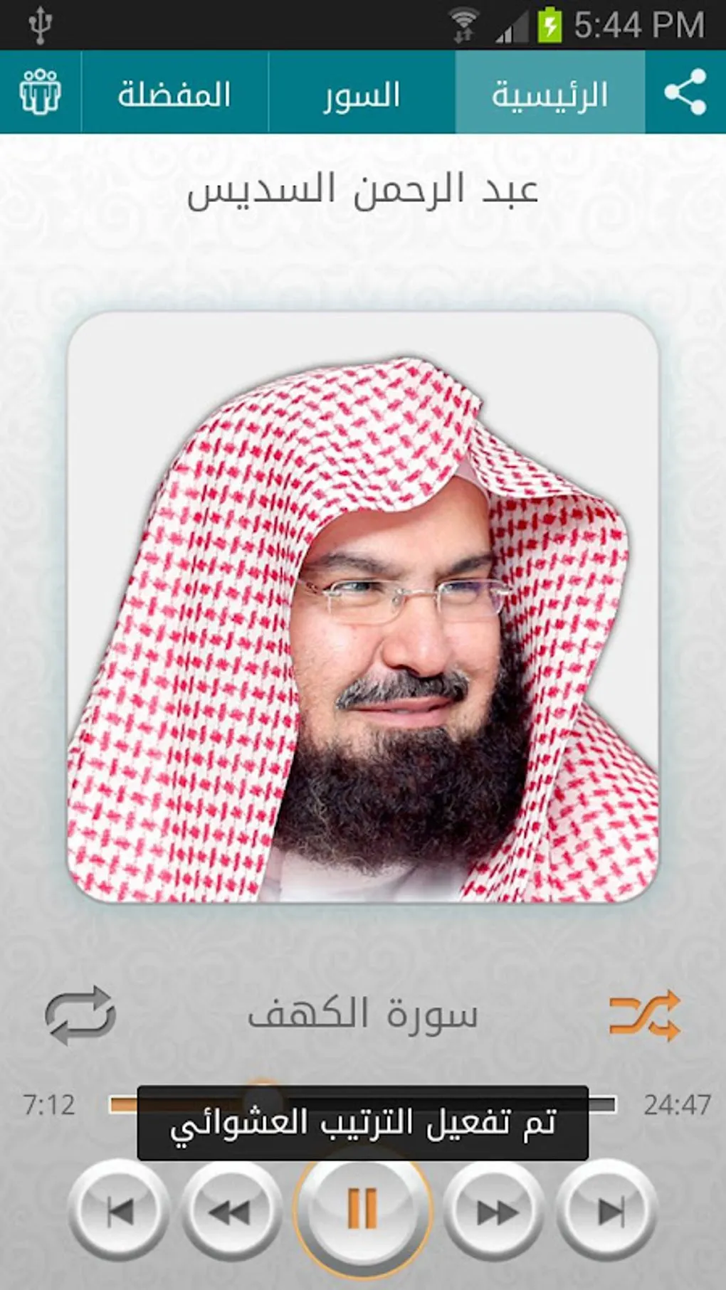 السديس — SA news
