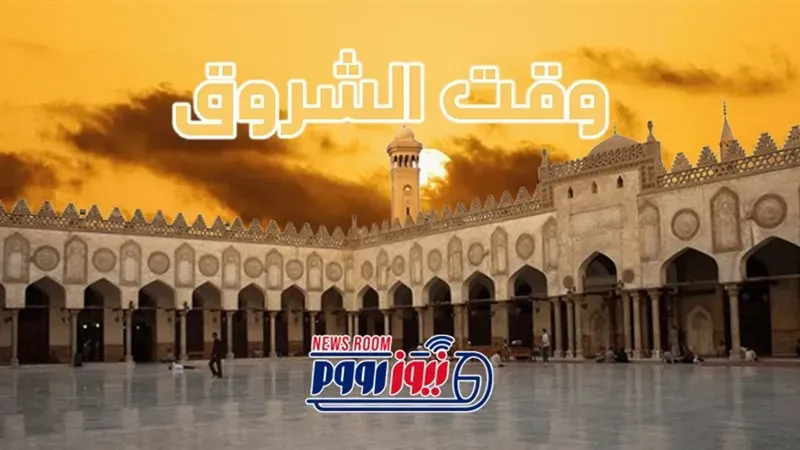 الشروق — SA news