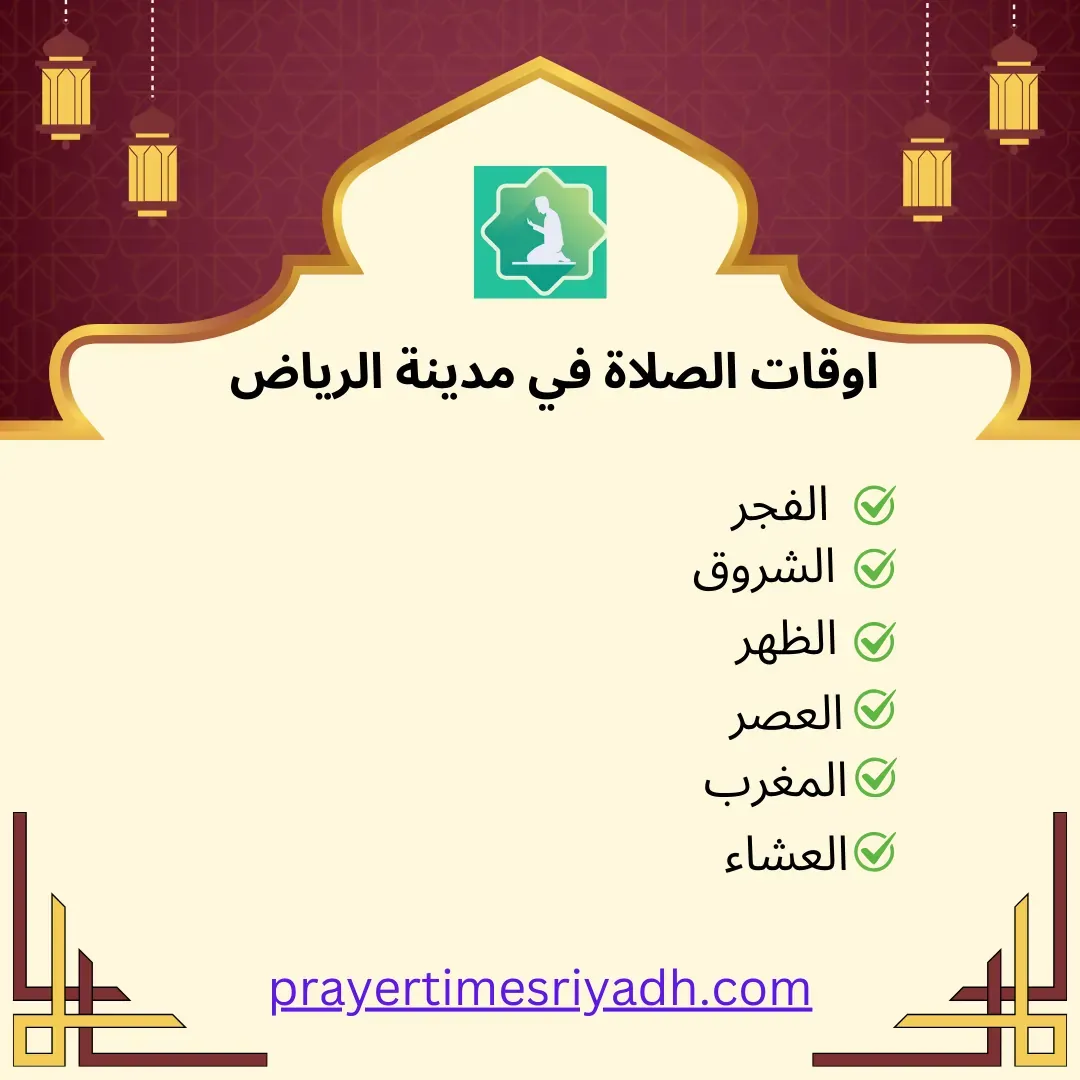 الصلاة الرياض — SA news
