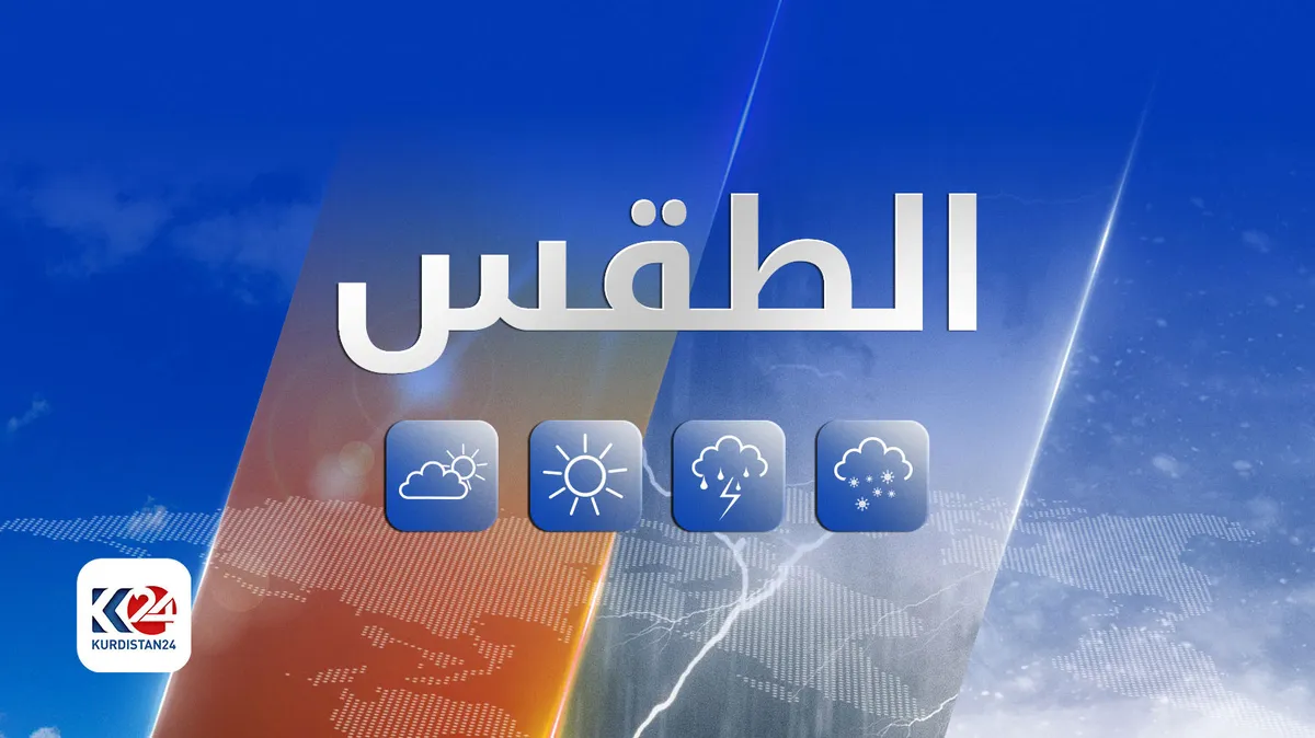 الطقس — SA news