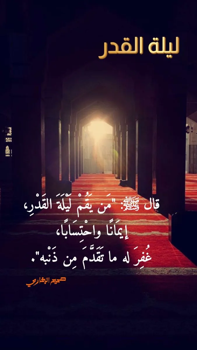 ليله القدر — SA news