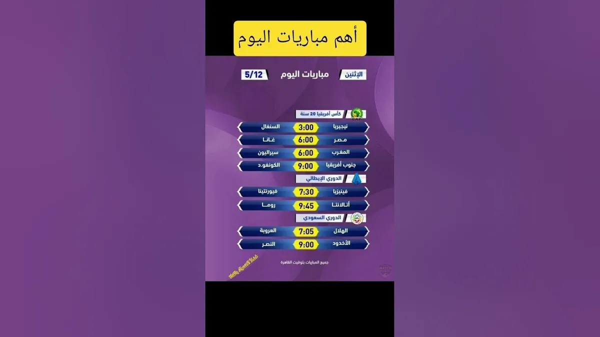مباراة اليوم — SA news