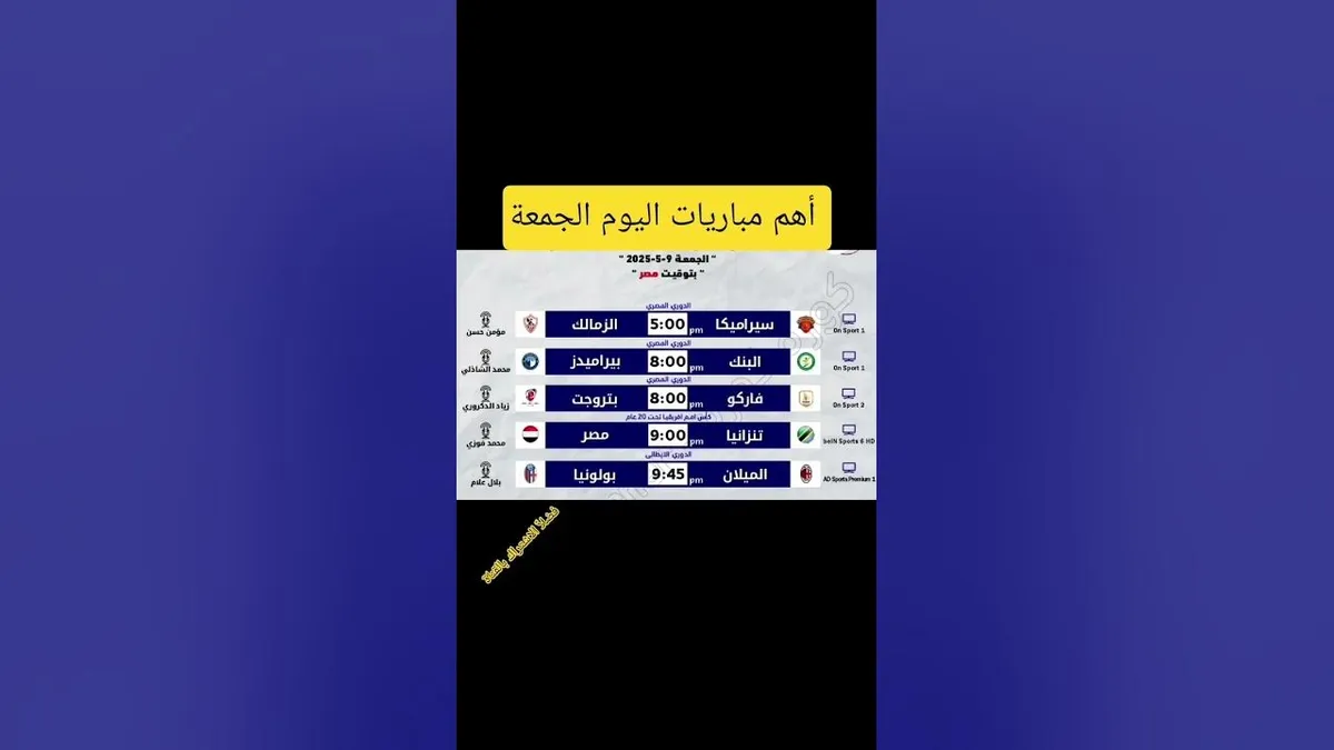 مباراه اليوم — SA news