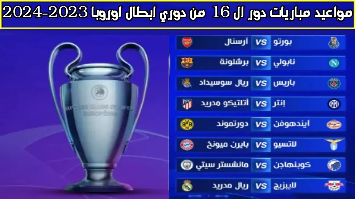 مباريات دوري أبطال أوروبا — SA news