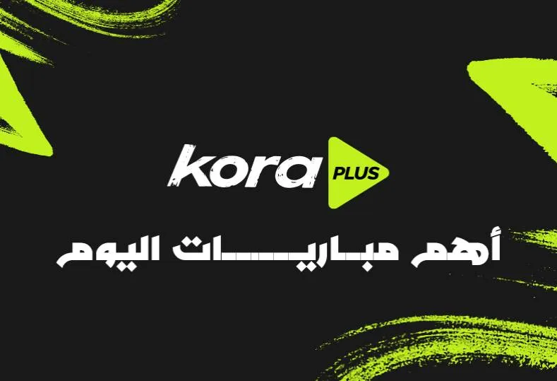 مباريات اليوم الأهلي — SA news
