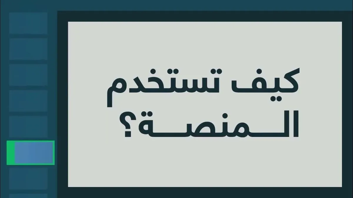منصه قبول — SA news