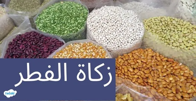متى اخراج زكاة الفطر — SA news