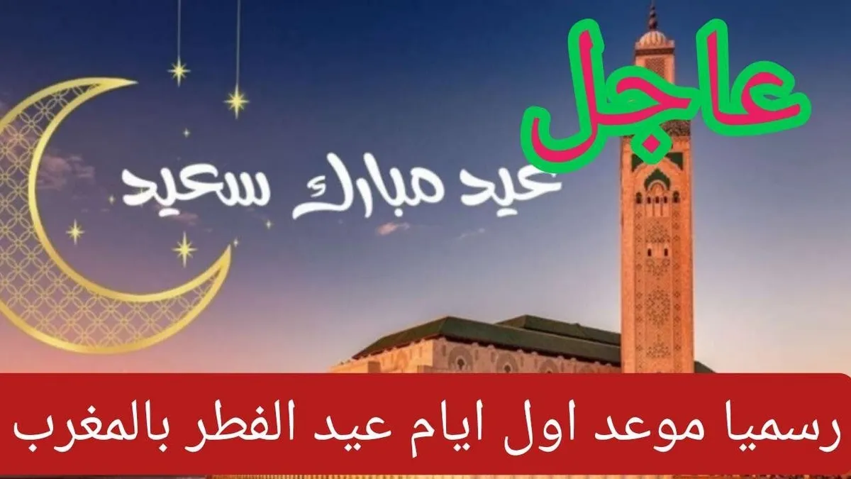 متي عيد الفطر ٢٠٢٦ — SA news