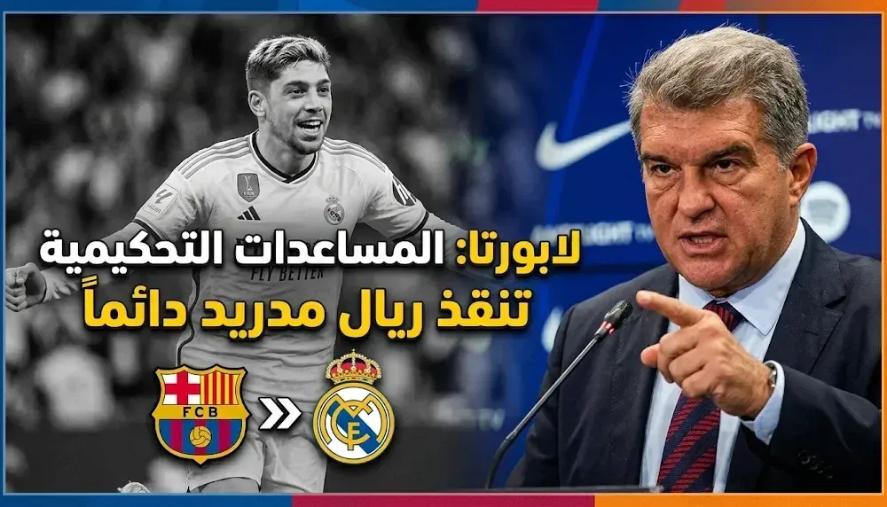 ريال مدريد اليوم — SA news