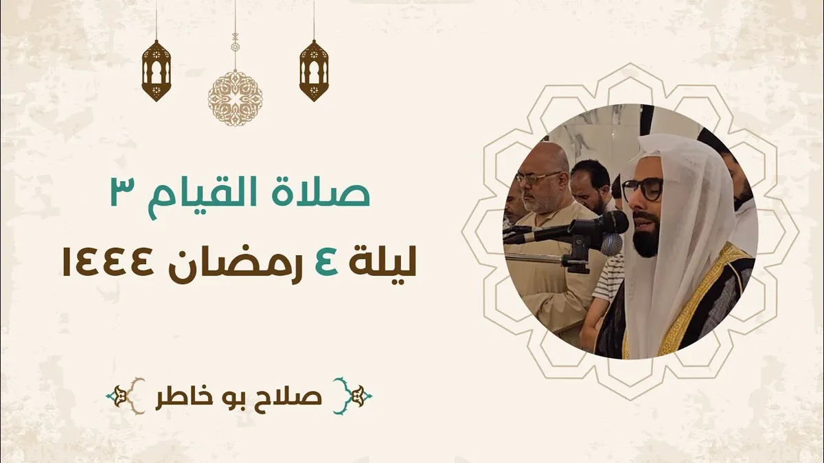 صلاة القيام في رمضان — SA news
