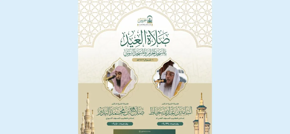صلاه العيد — SA news