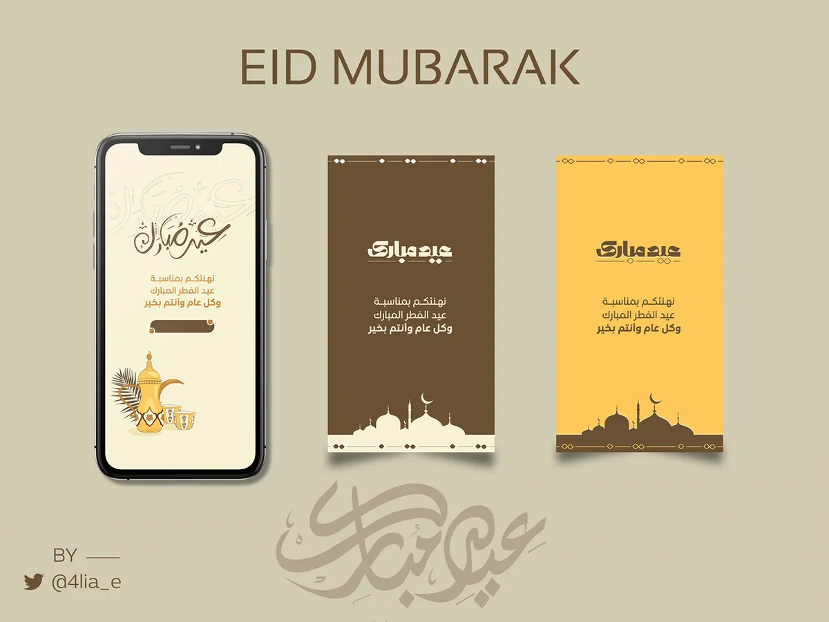 تهنئة عيد الفطر — SA news