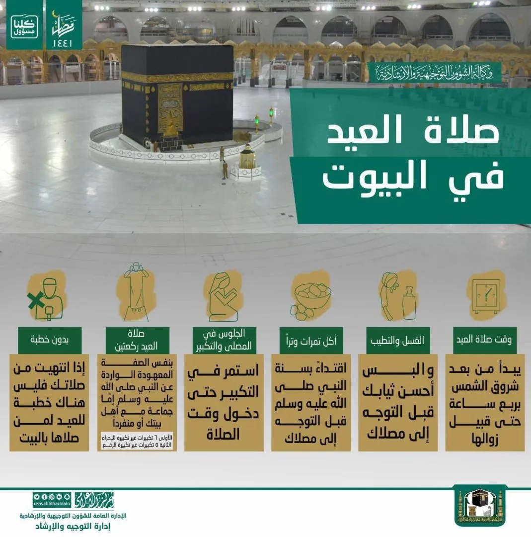 وقت صلاة العيد — SA news