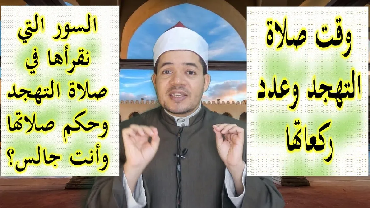وقت صلاة التهجد — SA news