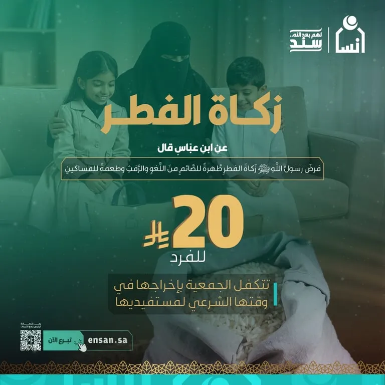 زكاة الفطر — SA news