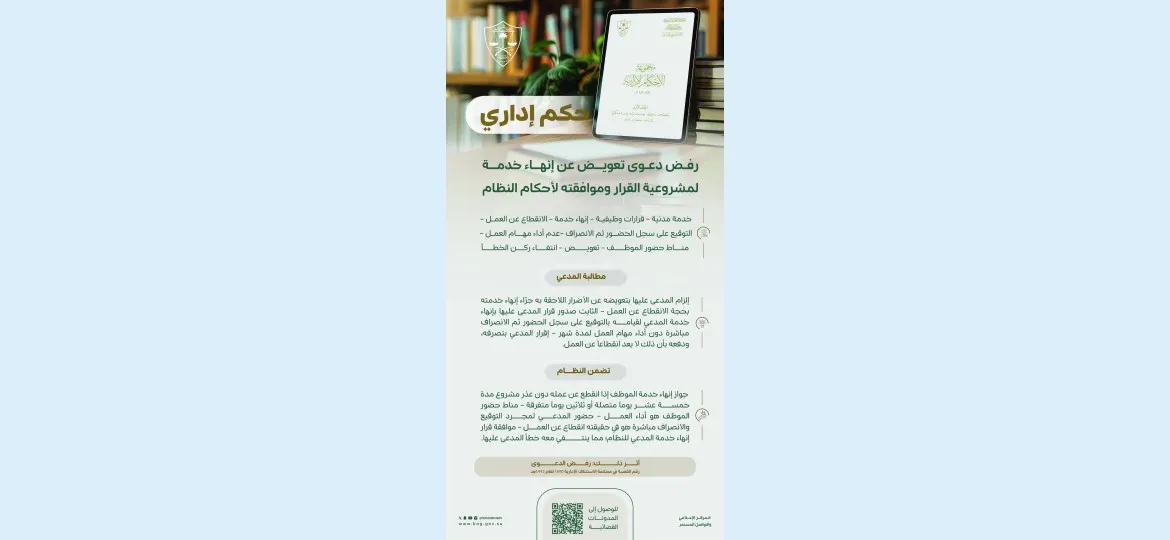 ديوان المظالم — SA news