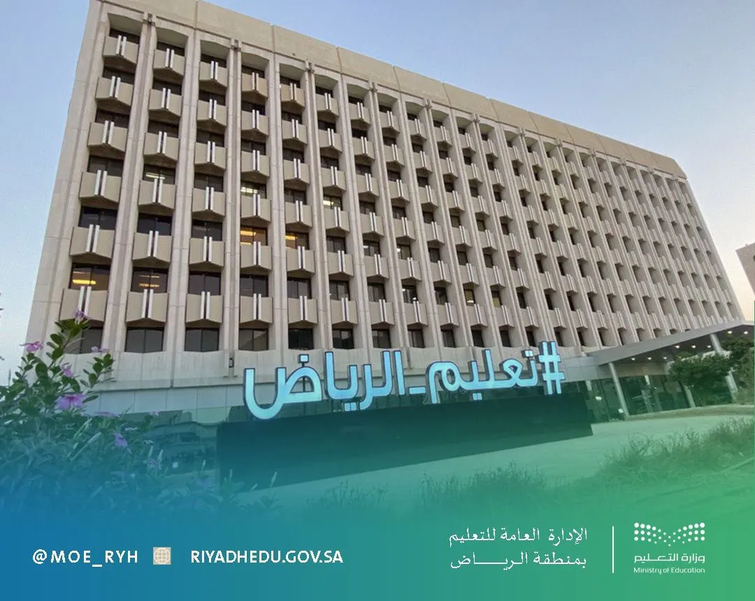 تعليق الدراسة الرياض — SA news