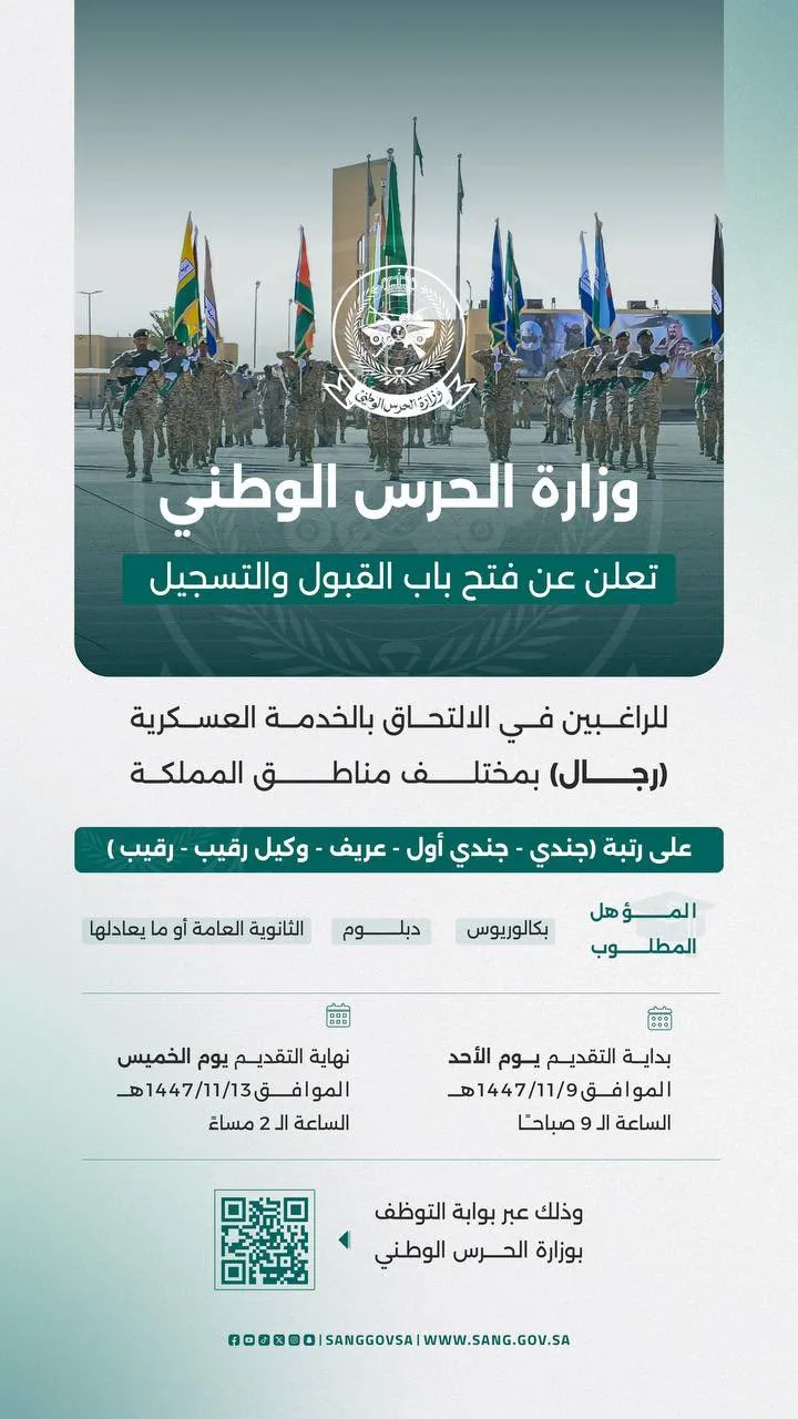 وزاره الحرس الوطني — SA news
