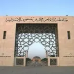 جامعة الامام محمد بن سعود