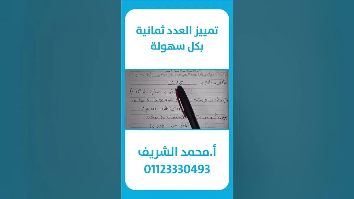 ثمانية — SA news